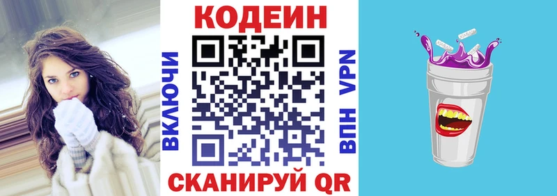 Кодеин напиток Lean (лин)  Белёв 